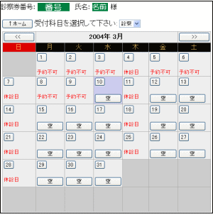 予約状況確認カレンダー